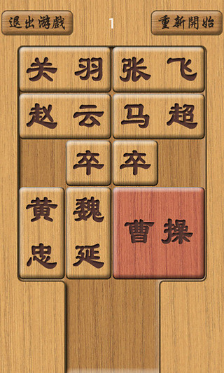 木板华容道2图3