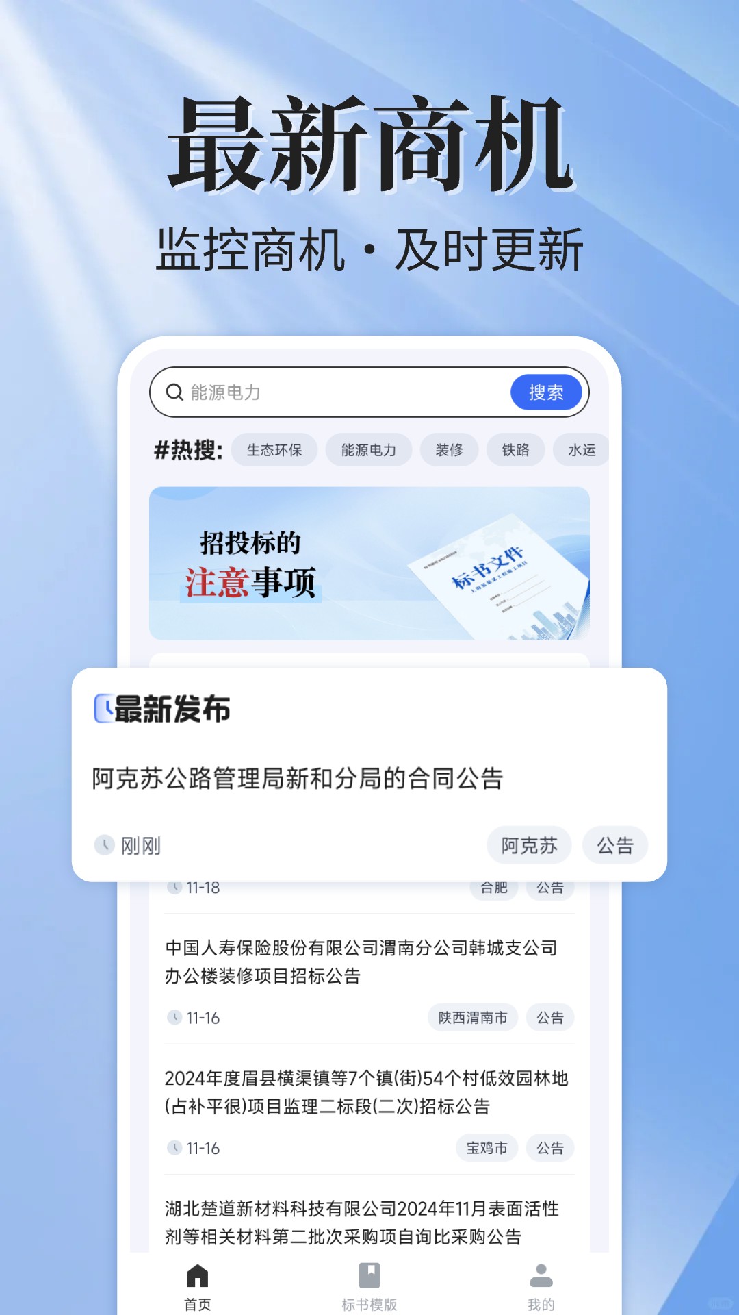 易招标