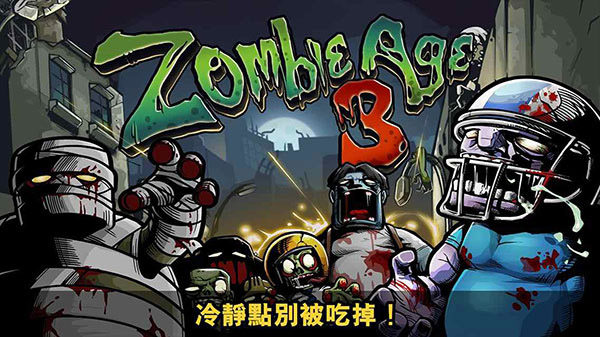 com.redantz.game.zombieage3.ZombieApp安装器图1