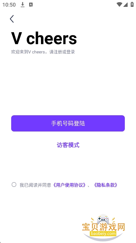 V cheers官方版软件下载v1.0.2最新版图2