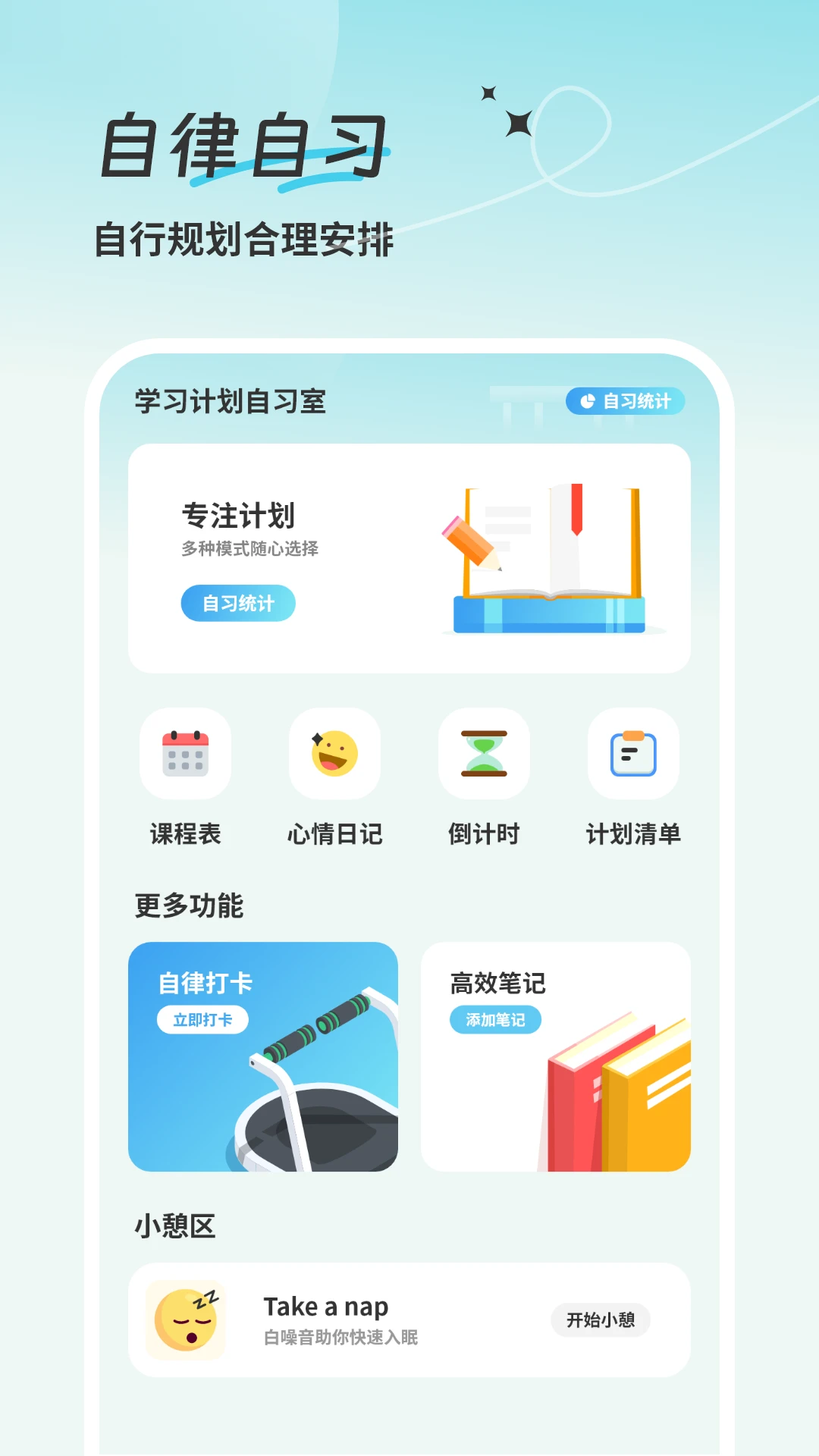 学习计划图2