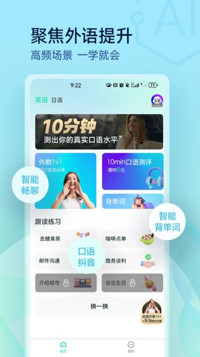 口语随意说(日语学习/英语学习) V1.0.10 安卓版图2