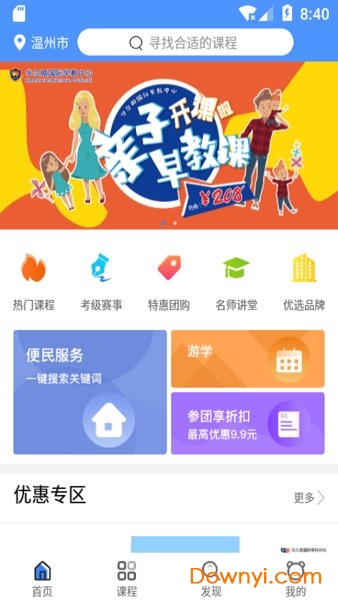 课优优机构版 课优优机构版