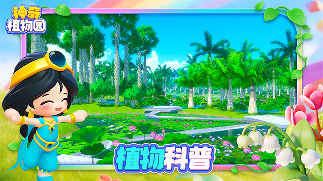 神奇植物园图5