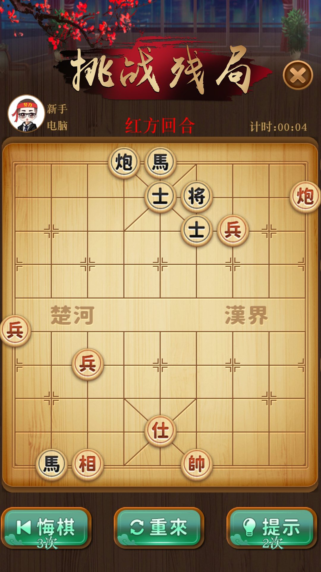 争霸象棋图3