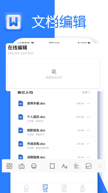 Word文档编辑手机版图4