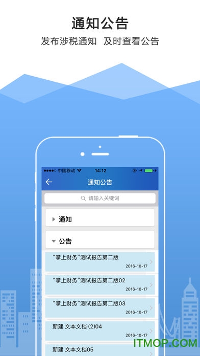 浙江国税移动办税平台(浙江税务)图3