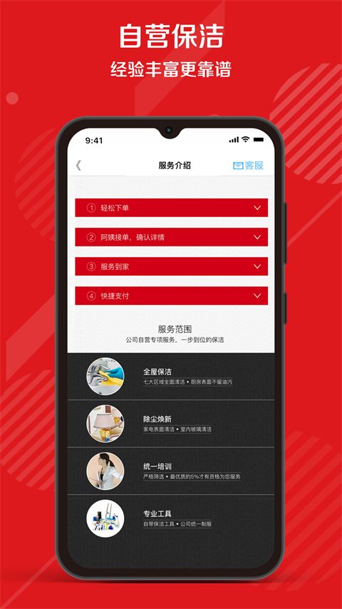 超级阿姨(家政保洁软件) v3.7.74 安卓版图4
