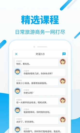 粤语U学院(粤语学习软件) v7.5.2 安卓版图3