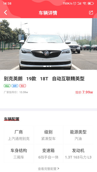 赶车网图4