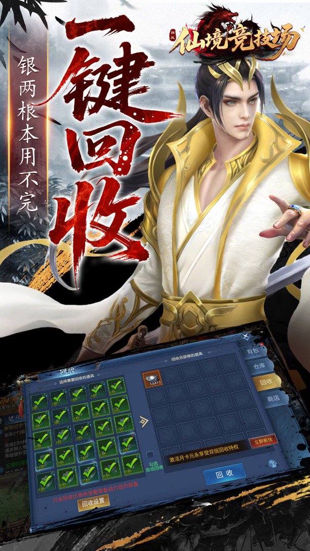 仙境竞技场