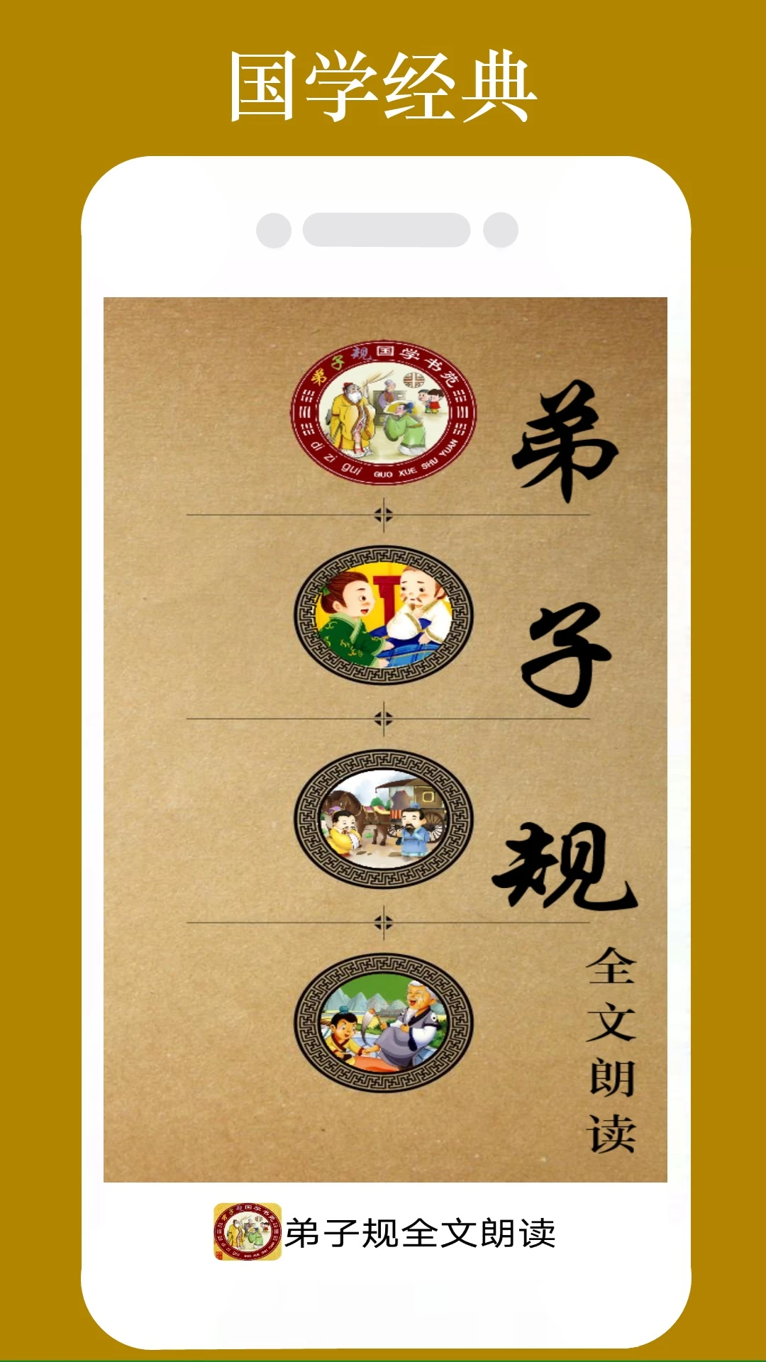 弟子规全文朗读图1