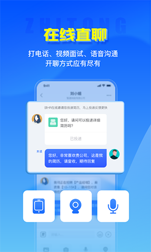 智通人才网(求职招聘软件) v11.26.0 安卓版图1