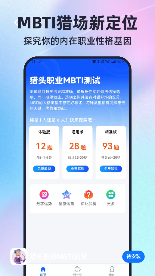 猎头职业MBTI测试