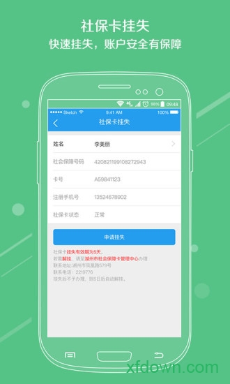 湖州智慧社保图4