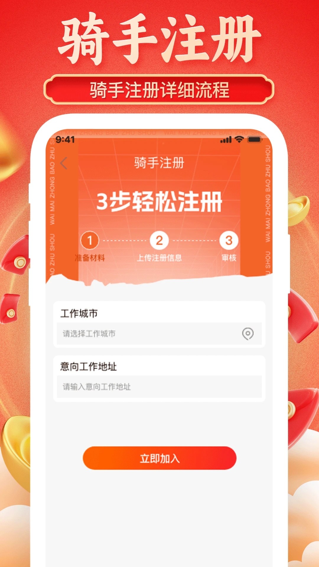 京达外卖帮手图4