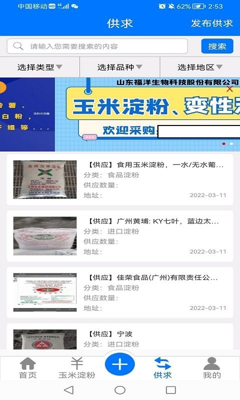 淀粉交流圈图4