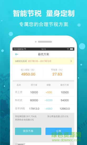全国个税计算器图2