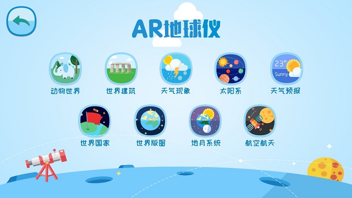 AR学生地球仪图1