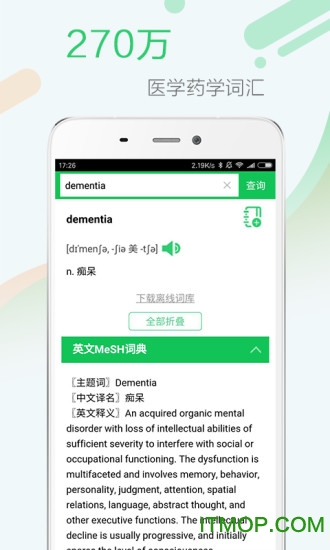 新编医药学大词典图1