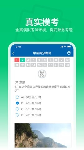 秒拍学法减分图2