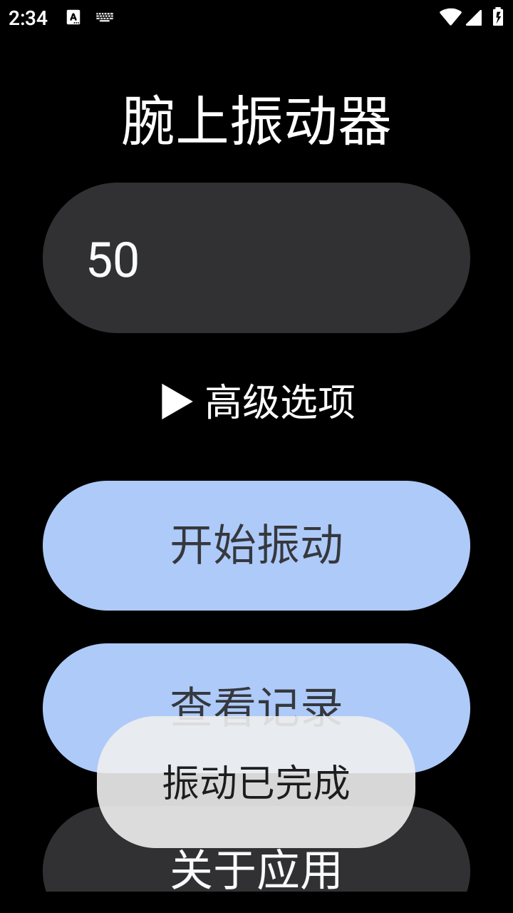 腕上振动器