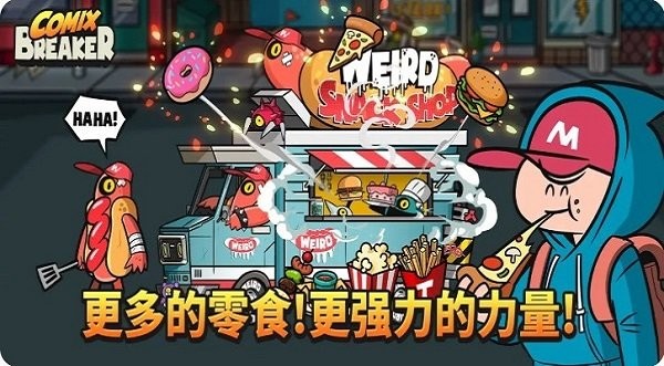 漫画破坏者手游图2