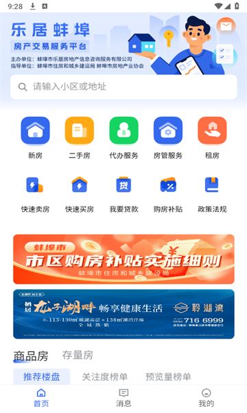 乐居蚌埠图2