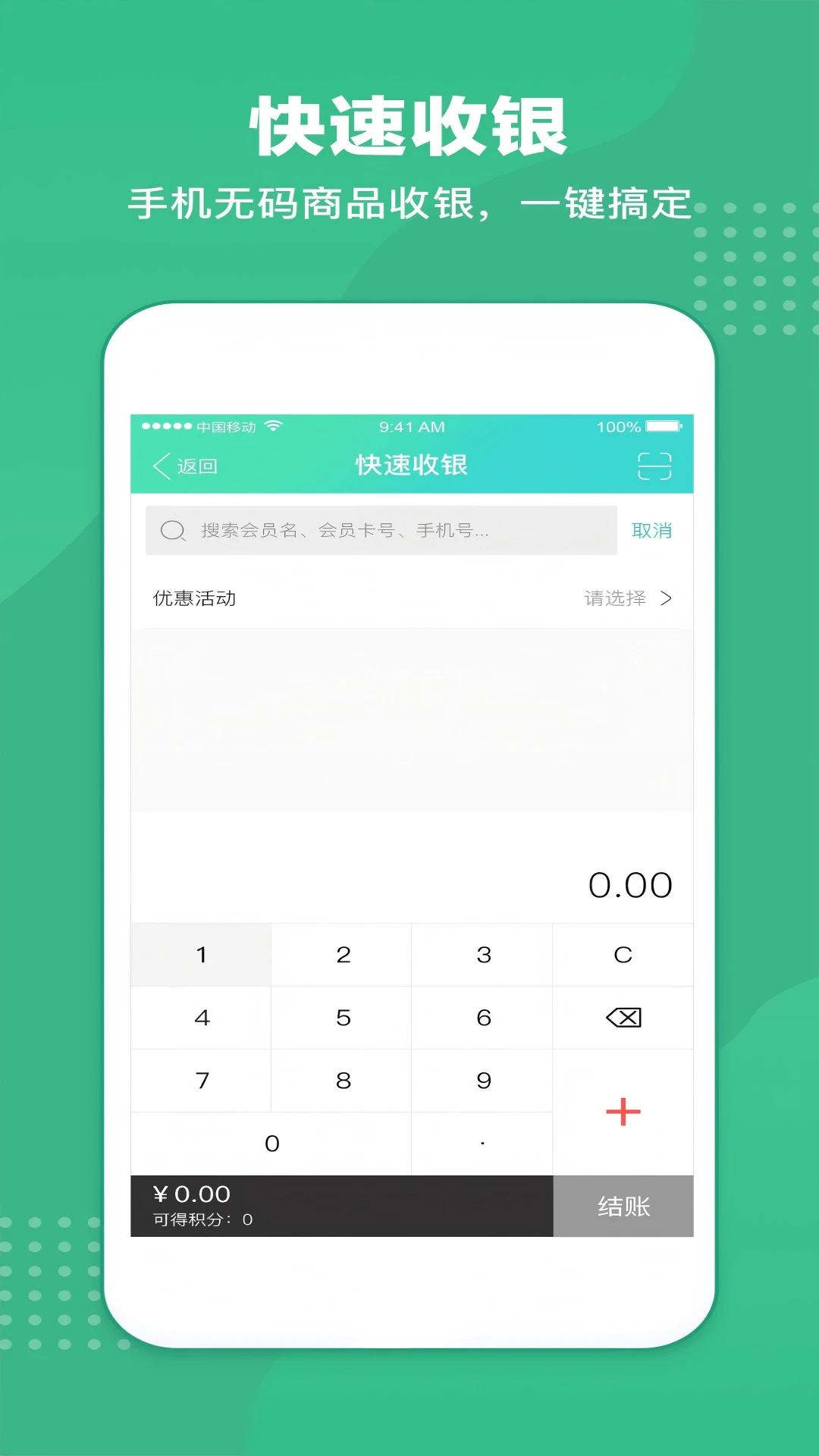 商户收银宝企业版图1