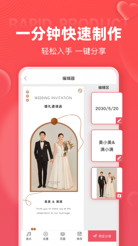 婚贝请柬图5