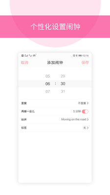 闹钟大全 安卓版.v4.0.0图2