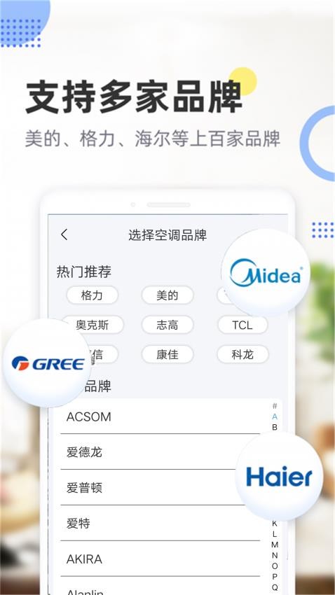 手机遥控空调