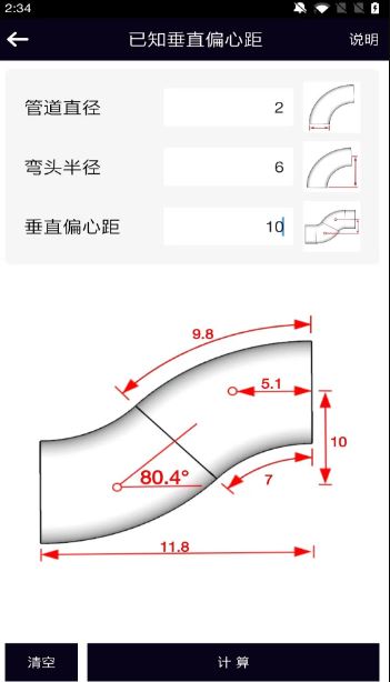 管道计算器 v1.0.27 安卓版