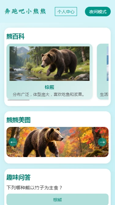 奔跑吧小熊熊图1