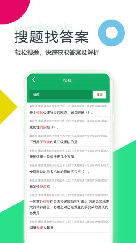 康复医学题库 v5.1.18.20251117 安卓版图2