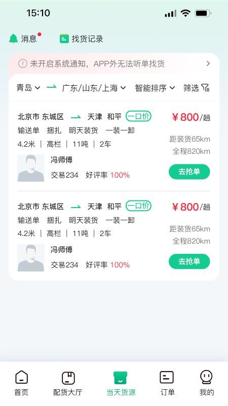 箱满通司机
