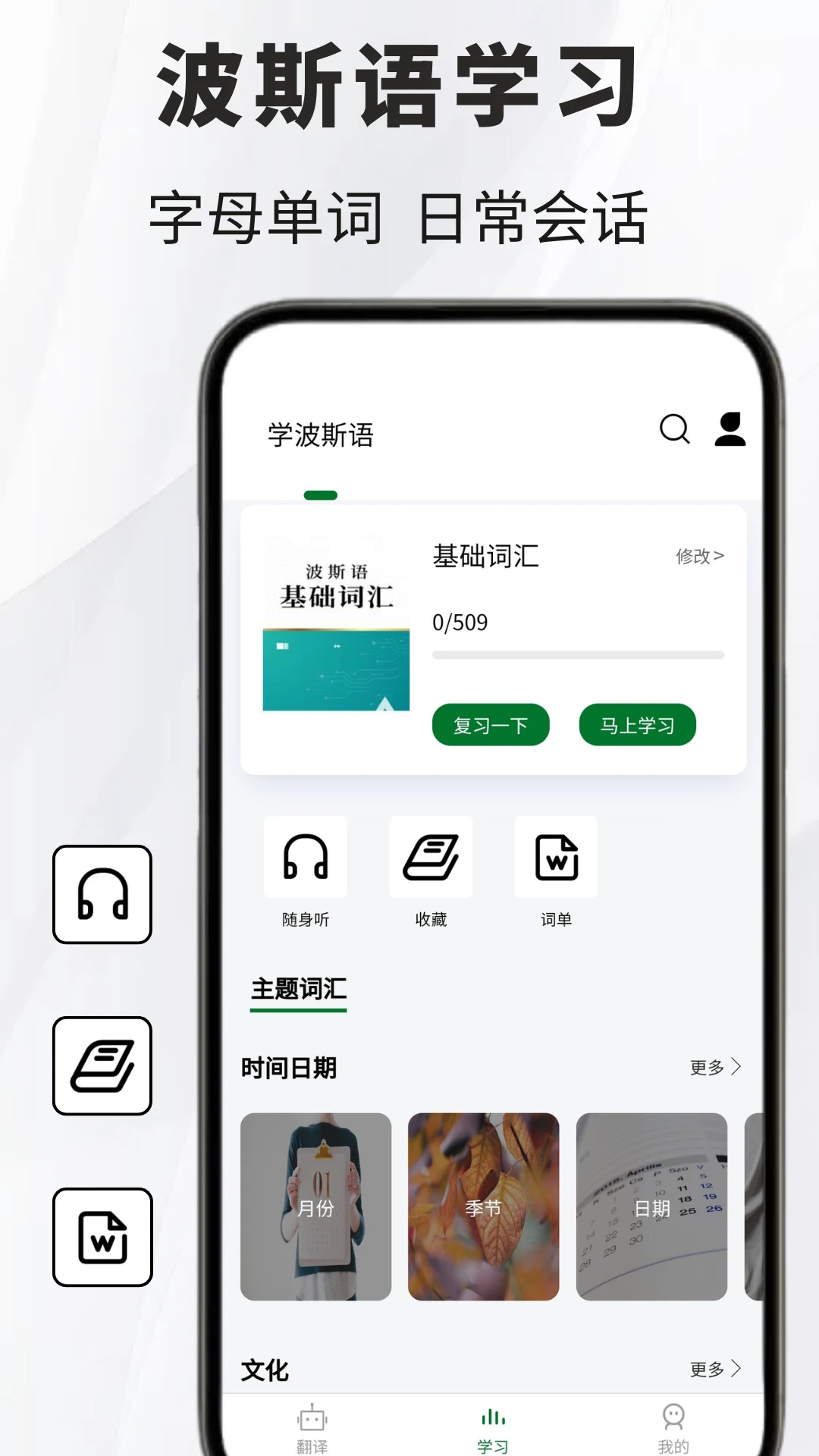 波斯语翻译通图5