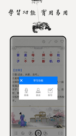 三字经图文有声图2