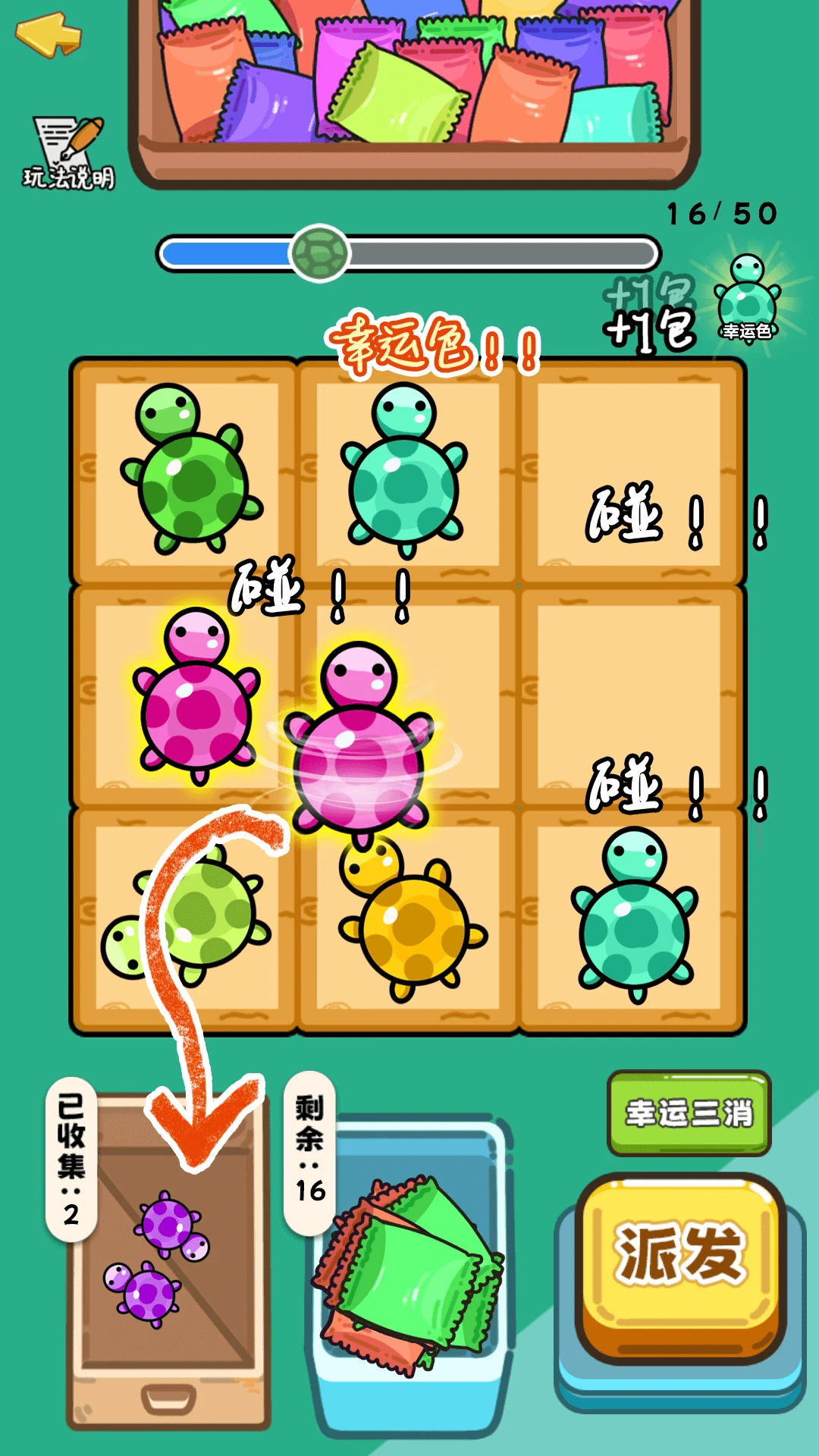 碰了个碰对对碰图4