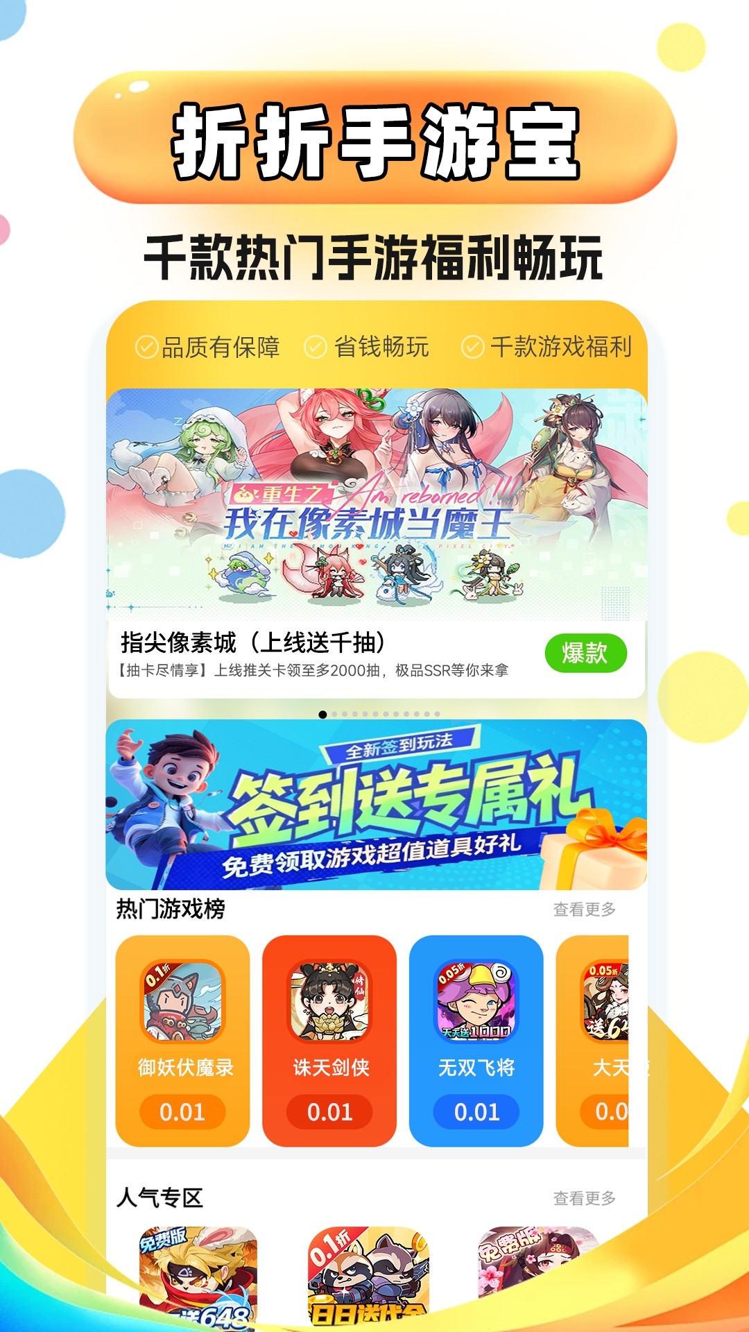 折折手游宝图1