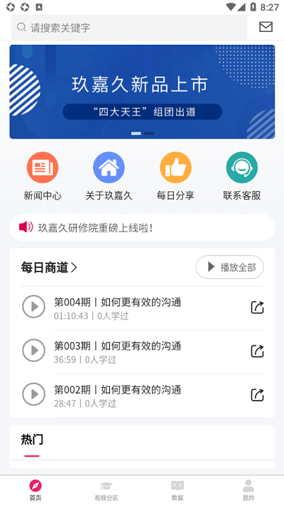玖嘉久商学院图3