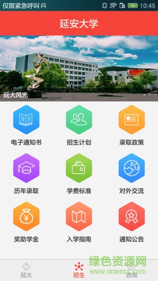 延大招生