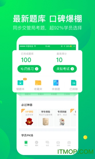 驾校一点通2023保过版图3