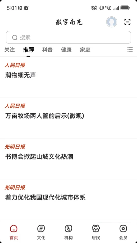 数字南充图1
