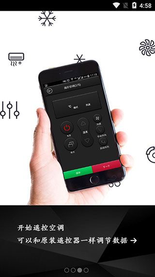 智道空调遥控器(家用电器遥控软件) v9.3.1 安卓版图3