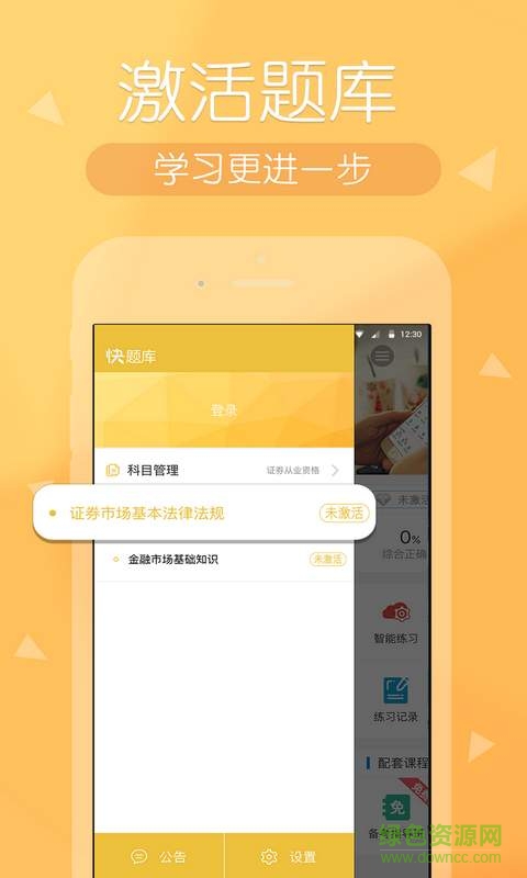 金融快题库