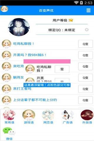 QQ百变声优图1
