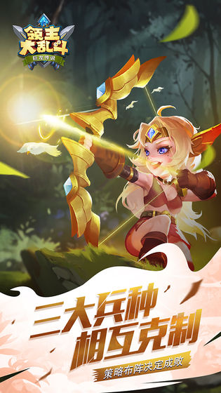 领主大乱斗2图2