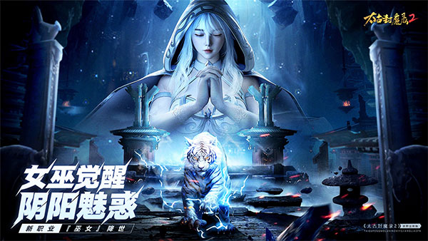 太古封魔录2图1