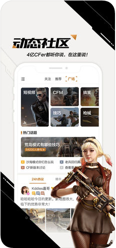 掌上穿越火线图2